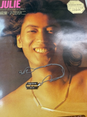 激レア 47年前非売品 沢田研二さんネックレス - メルカリ