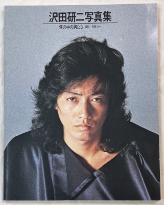 沢田研二 写真集 僕の中の男たち 再入荷。 | ロックな古本屋ブログ