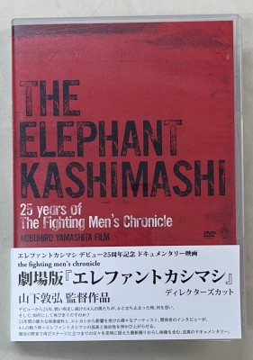 エレファントカシマシ | ロックな古本屋ブログ
