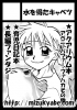 コミケカット