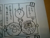 ペーパー用の漫画です。
