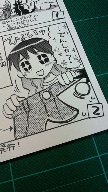 ペーパー漫画です