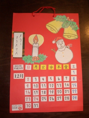12月の手作りカレンダー 宗像 デイサービス 寿木塔のいろいろ日記