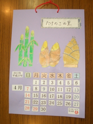 4月の手作りカレンダー 宗像 デイサービス 寿木塔のいろいろ日記