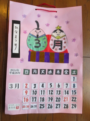 3月の手作りカレンダー 宗像 デイサービス 寿木塔のいろいろ日記