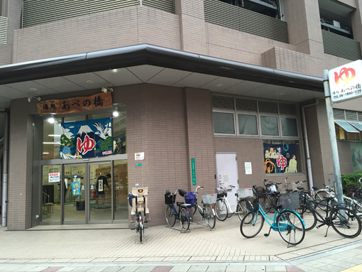 阿倍野区湯処あべの橋.jpg