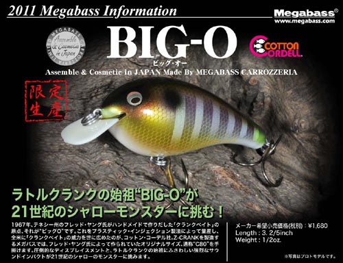 megabass メガバス コットンコーデル ビッグオー C80デッドストック コットンコーデル ビッグオー C80 - メルカリ