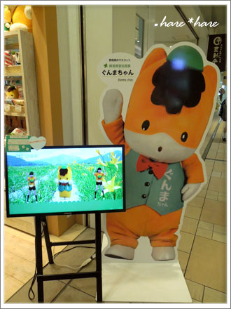 ぐんまちゃんショップ