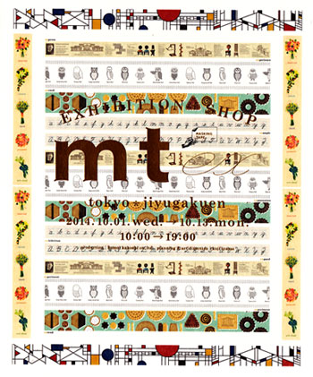 専用ページ mt 限定 mt ex 池袋 自由学園 マステ コンプリートセット mt ex at JIYUGAKUEN2022 開催 | イベント | マスキングテープ「mt