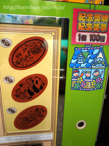 花やしき記念メダル