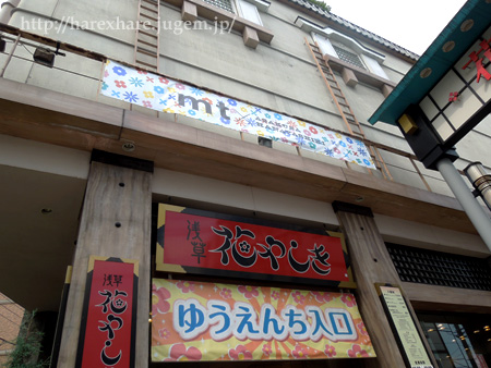 花やしき入り口