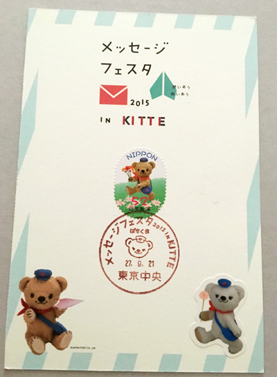 メッセージフェスタ2015