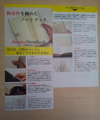 アクセスノートブック説明書