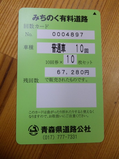 送料無料 みちのく有料道路回数券 普通車 10回分2枚 - その他 ...