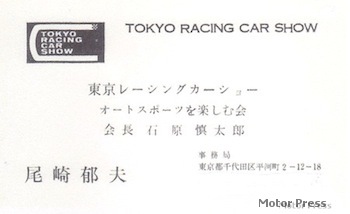 ESSO RACING TEAM アウグスタ Mk3 ESSO EXTRA