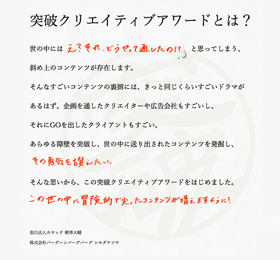 突破クリエイティブアワードを終えて 京都大丸シモダの残念展