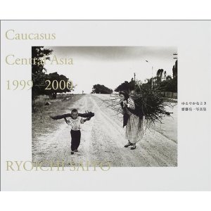 齋藤亮一Caucasus Central Asia 1999-2000