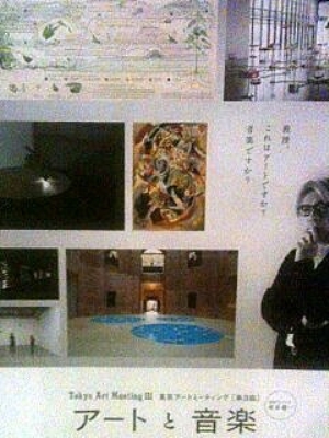 「アートと音楽」展