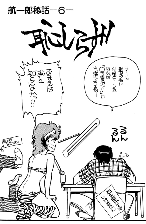 「県立地球防衛軍」 1-5