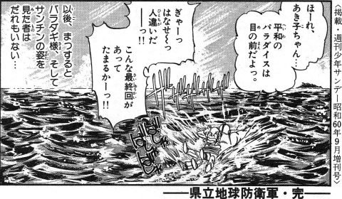 「県立地球防衛軍」 4-6