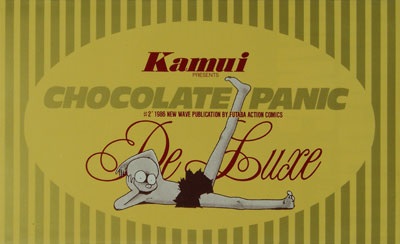 藤原カムイ「CHOCOLATE PANIC」2巻