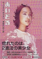 「あいどる」