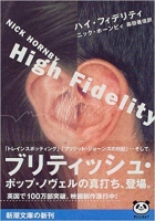 Nick Hornby HIGH FIDELITY