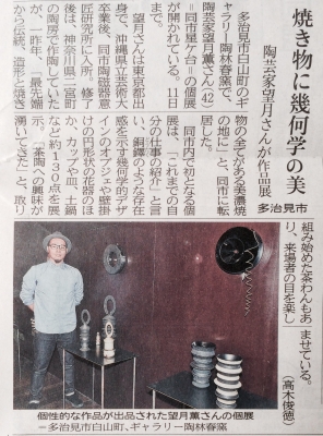 陶芸家 望月 薫 a.k.a ILL CERAMICS 陶芸家 望月 薫 a.k.a ILL CERAMICS
