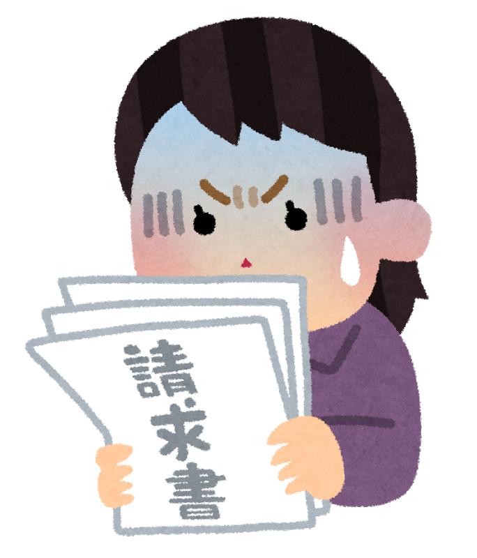 請求書を見て怯える