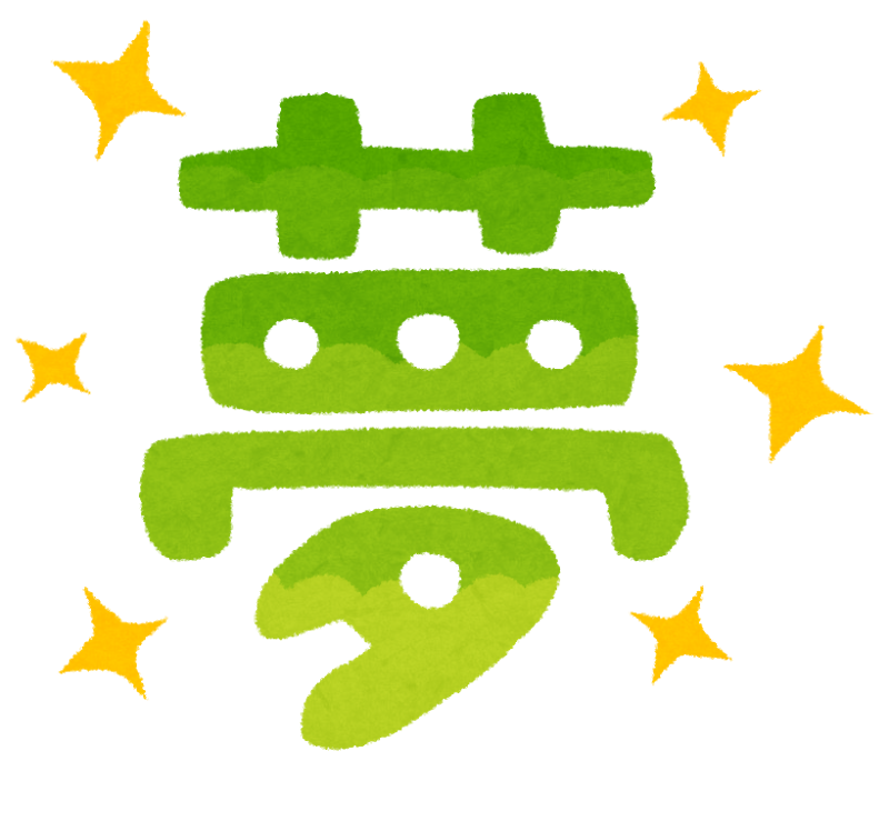 一攫千金の夢