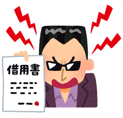 怖い闇金業者の取り立て