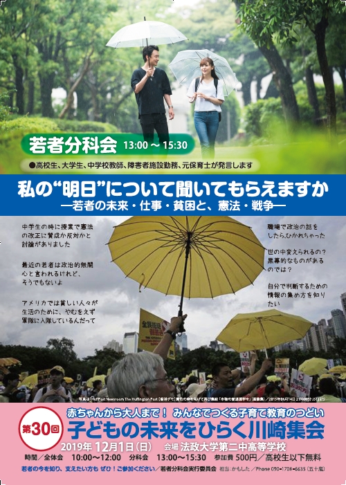 子どもの未来をひらく川崎集会若者分科会