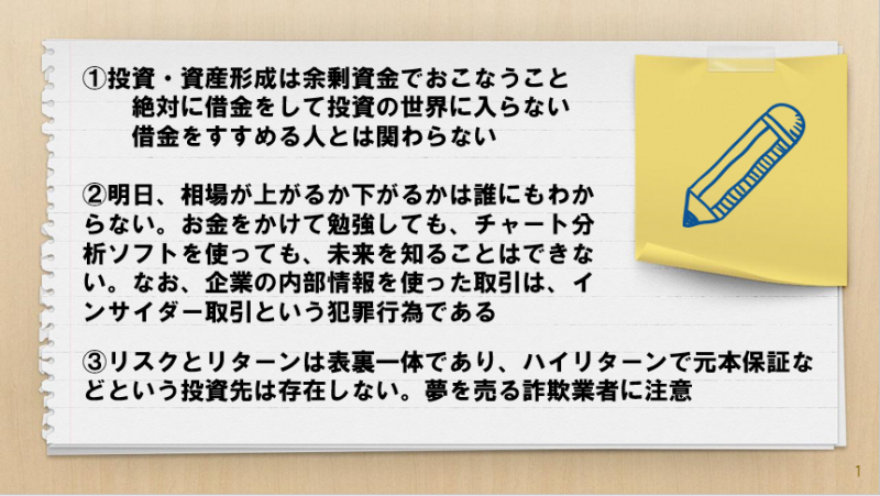 かもした元のお金の学校の要ともいえる３原則。借金をして投資をはじめてはいけない。明日は不確定で安全な投資など存在しない