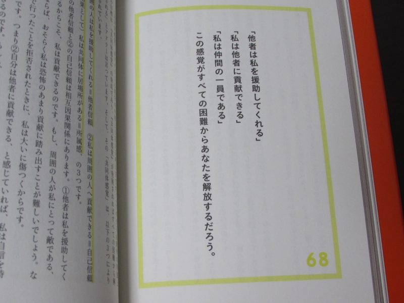 心理学者アドラー「共同体感覚」を高めることがあなたを救う