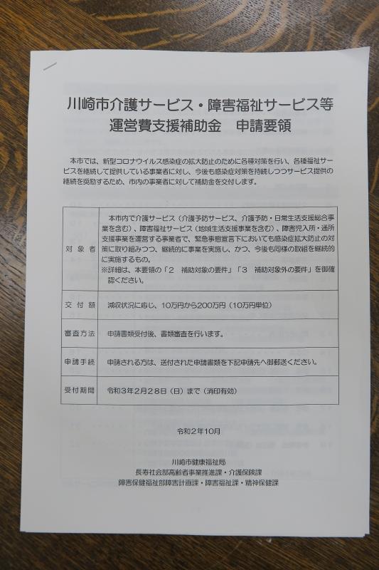 川崎市の独自の介護施設むけ助成金