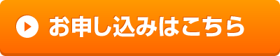 お仕事依頼ボタン