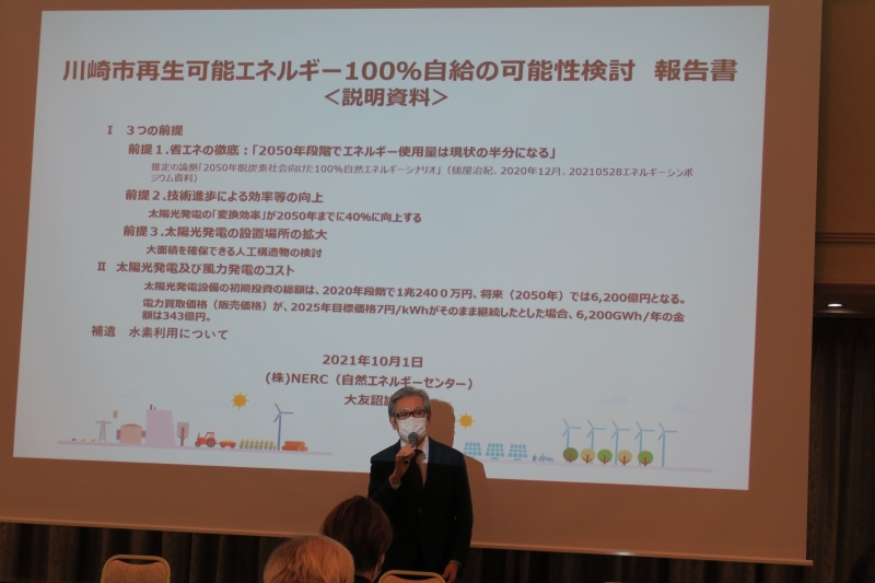 大友詔雄先生の「川崎市再生可能エネルギー１００％時給の可能性検討　報告書」
