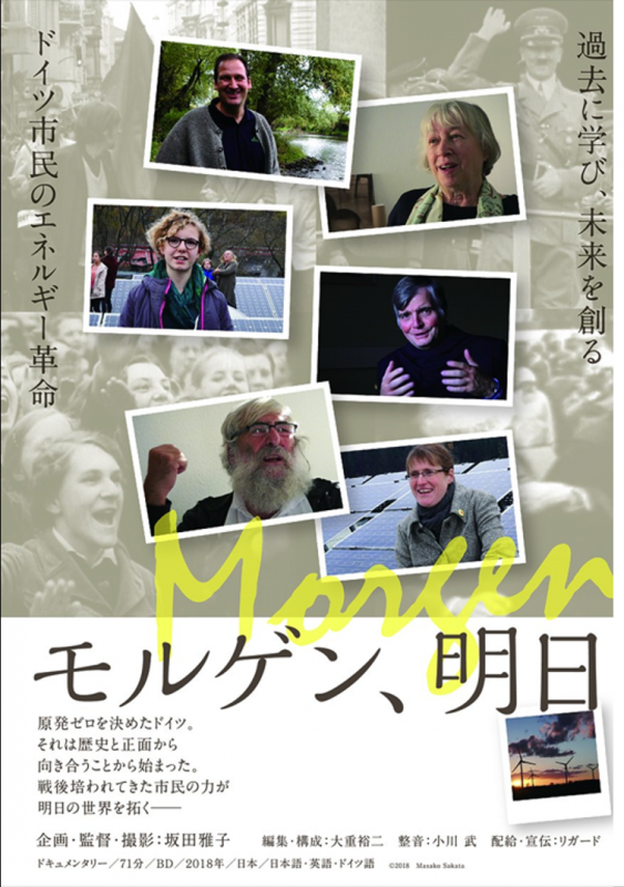 ドキュメンタリー映画『モルゲン、明日』自主上映会