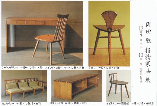指物家具展