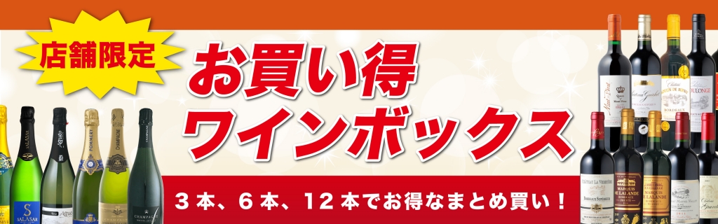 ワインまとめ買いバナー(710×222).jpg