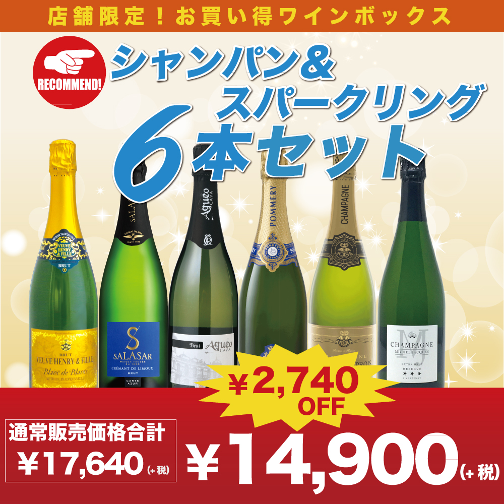 シャンパンスパークリング6本セット.jpg