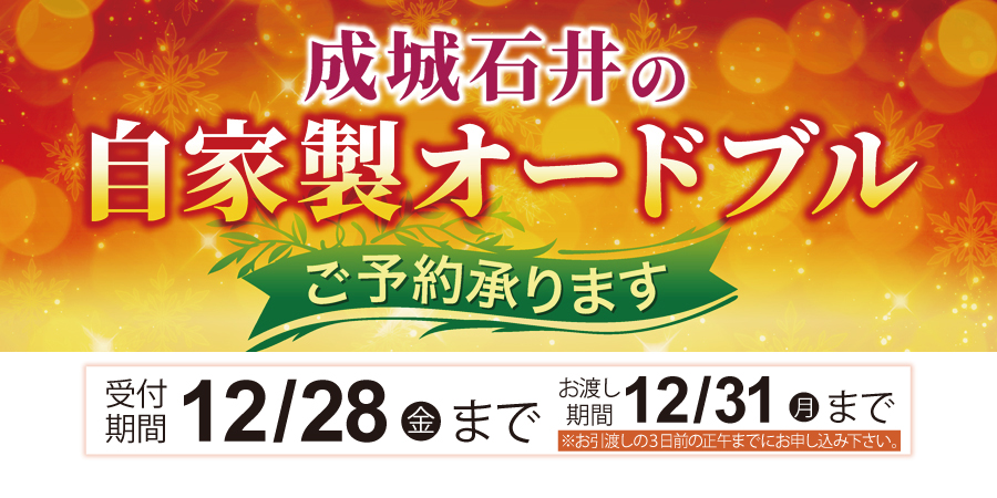 2018年末内製オードブル_HPバナー.jpg