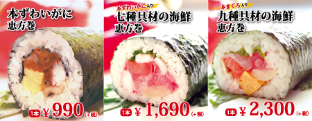 2019恵方巻鮮魚版バナー.jpg