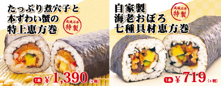 2019恵方巻惣菜版バナー.jpg