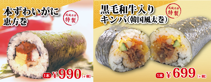 2019恵方巻内製版バナー.jpg