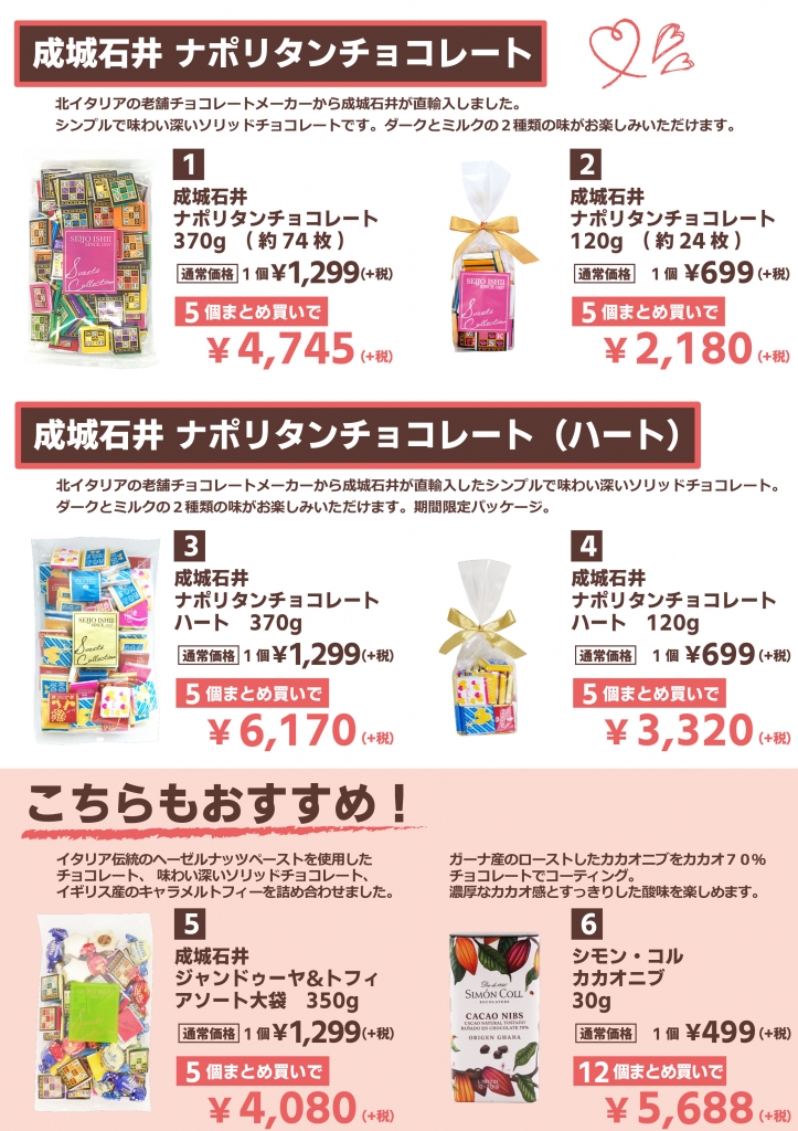2019バレンタインWEB予約商品.jpg