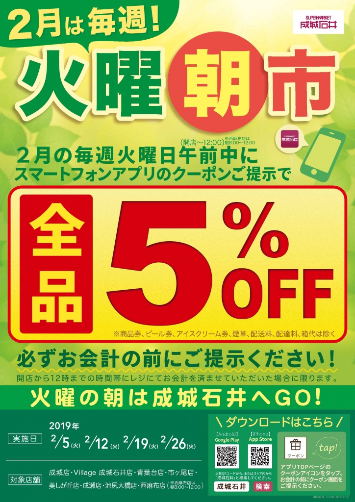 2019_2月火曜朝市_A3.jpg