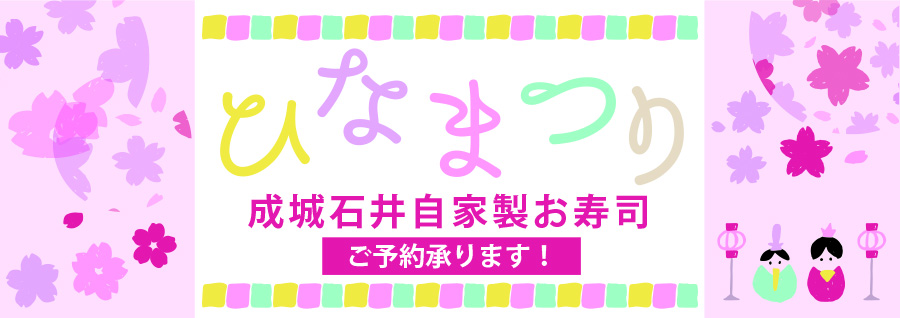 2019ひなまつり予約_HPバナー.jpg
