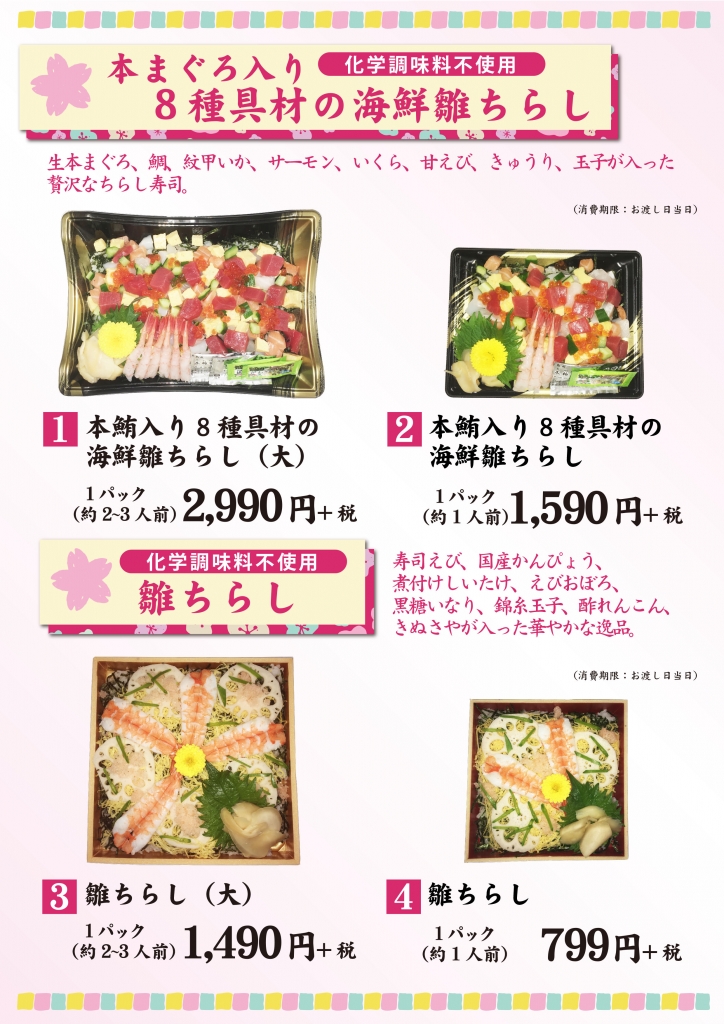 2019ひなまつり予約_HP.jpg