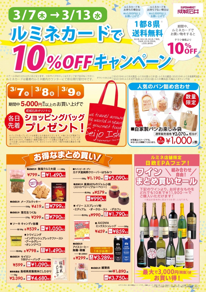 20190307ルミネ10%OFF